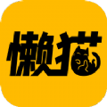懒猫漫画免费漫画