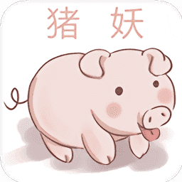 猪妖快手取关