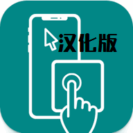Touchpad汉化版