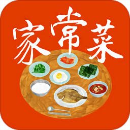 家常菜做法大全app