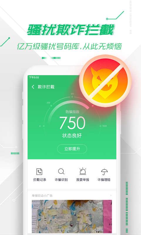 360安全卫士手机客户端(2)