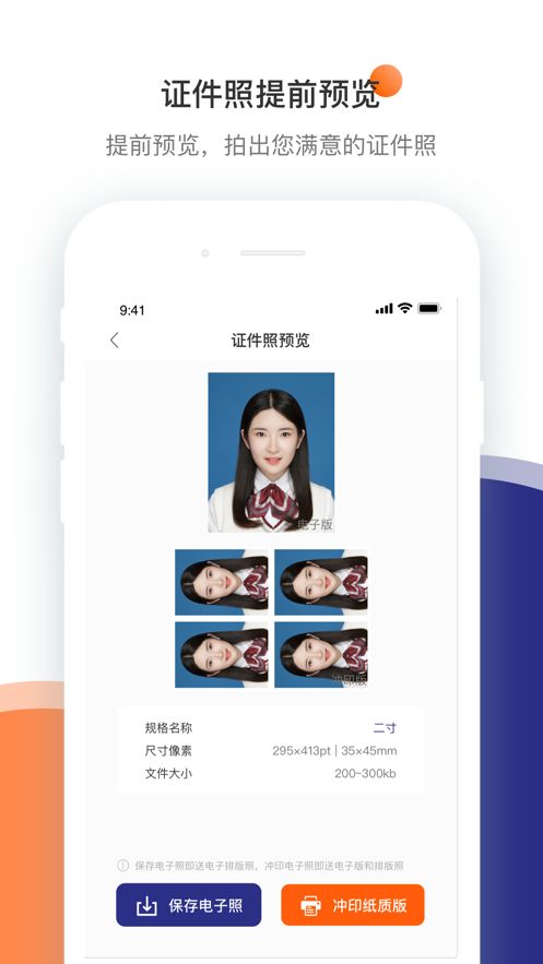 证件照相馆最新版软件app(2)