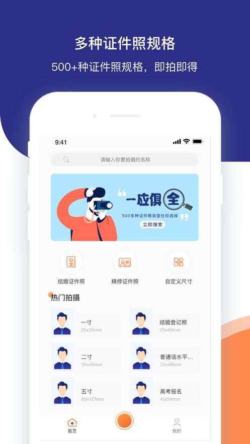 证件照相馆最新版软件app(3)