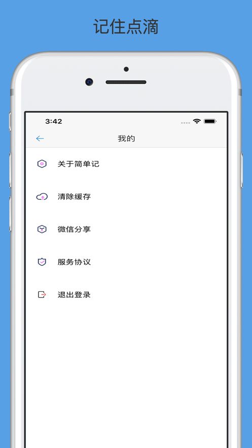 简单记事本软件手机版app图2