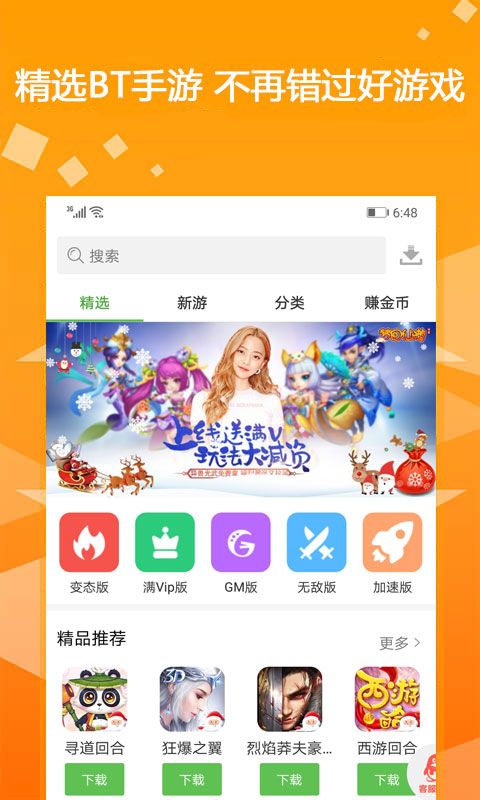 2020bt盒子安卓版手机版(2)