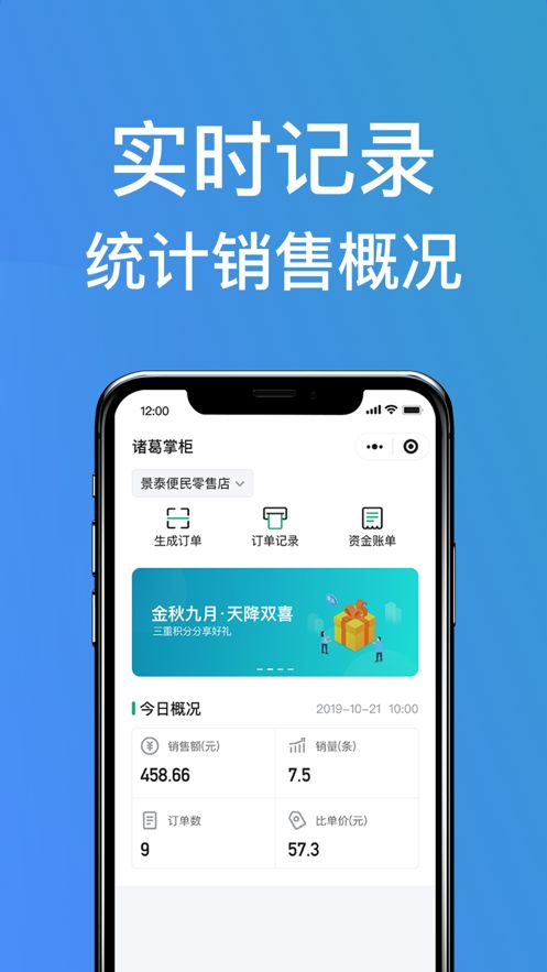 诸葛掌柜手机版(2)