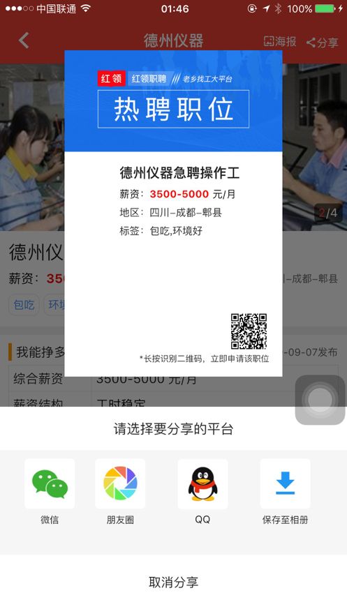 红领职聘平手机版官方app图2