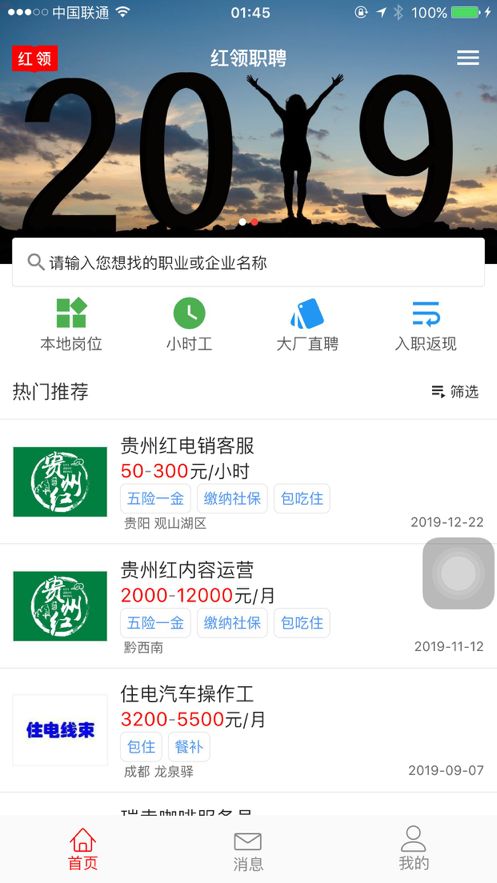 红领职聘平手机版官方app图3