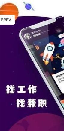 兼职星球app极速版官方手机(1)