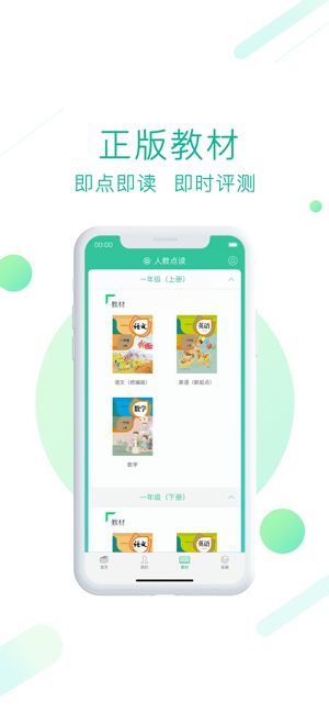 2020人教点读电子课本app中小学免费版(3)