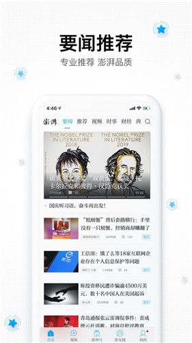 维庆资讯官方app客户端免费版(3)