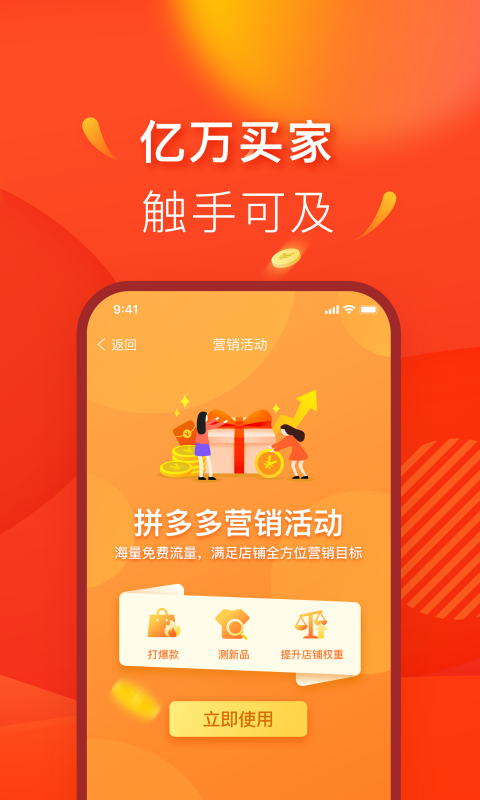 拼多多商家版app官方最新版免费开店(1)