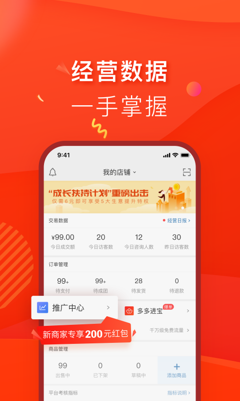 拼多多商家版app官方最新版免费开店(2)