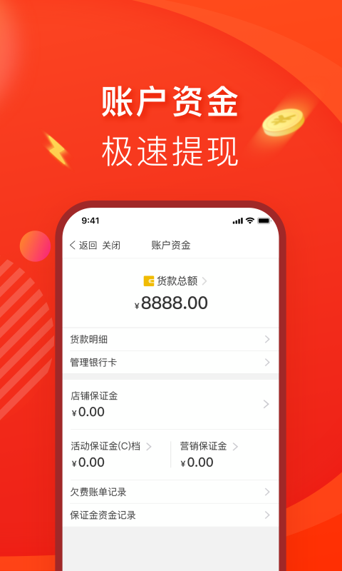 拼多多商家版app官方最新版免费开店(3)