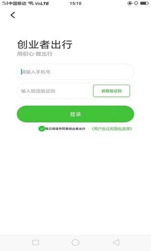 创业者出行司机端app手机版图3