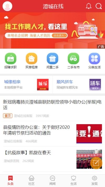 澄城同城app官方手机版图1