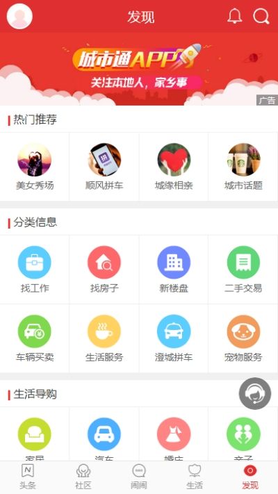 澄城同城app官方手机版图2