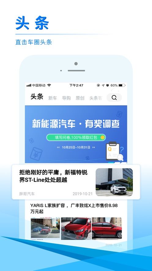 汽车头条最新版(1)