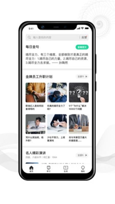 靠谱学习官方版app图1