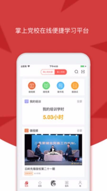 云岭先锋app最新版图1