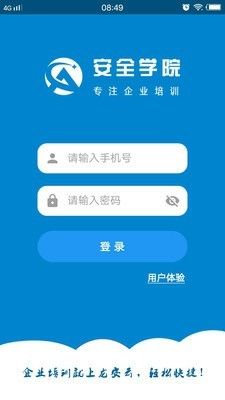 安全学院app手机最新版图1