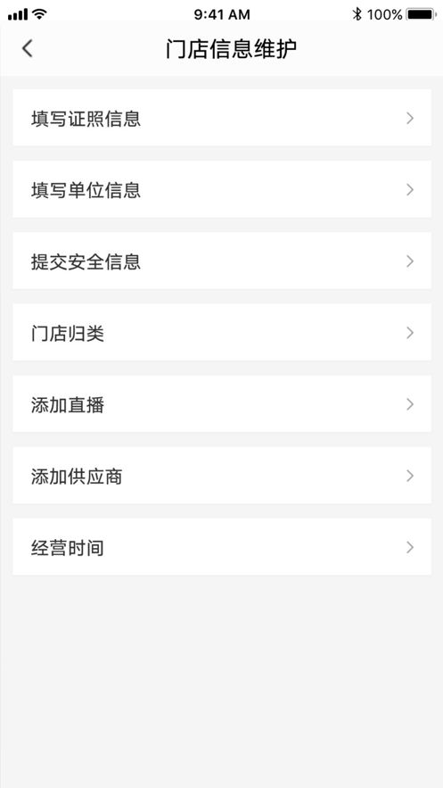 北京餐饮app官方版图1