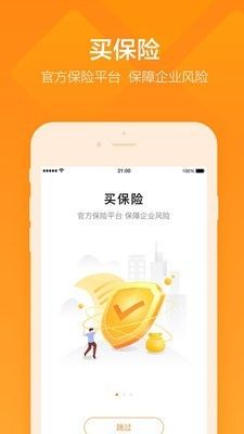 平安企业宝app手机最新版图2