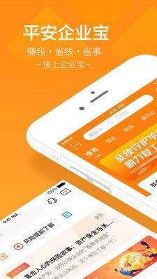 平安企业宝app手机最新版图3