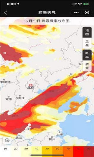 莉景天气app安卓版图3