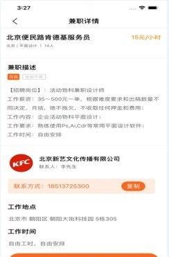兼职小飞官方手机版app(3)