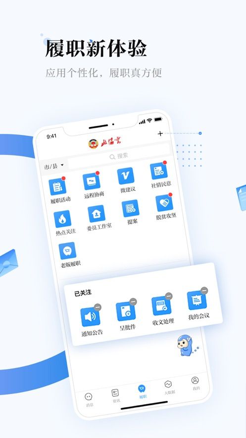 湖南政协云5.1.3版本app注册图1