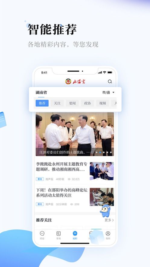 湖南政协云5.1.3版本app注册图2