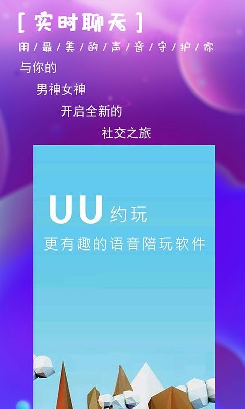 uu语音助手软件最新版(2)