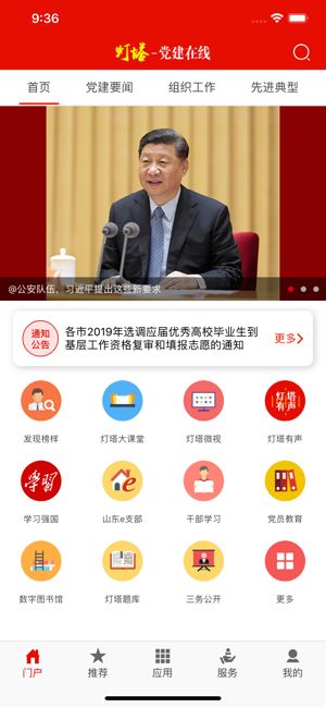 灯塔大课堂app苹果(2)