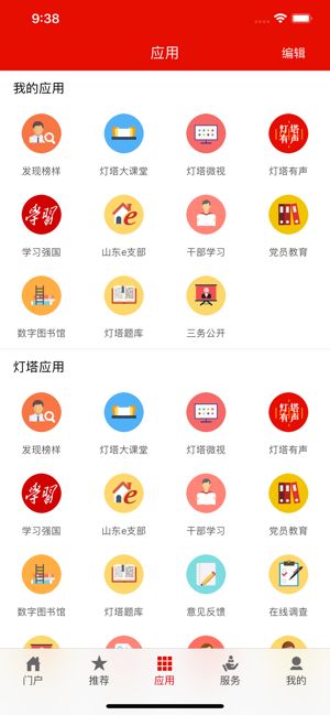 灯塔大课堂app苹果(3)