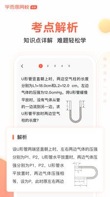 学而思题拍拍app官方版图2