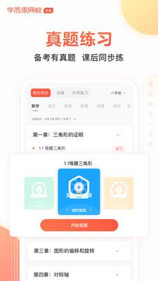 学而思题拍拍app官方版图3