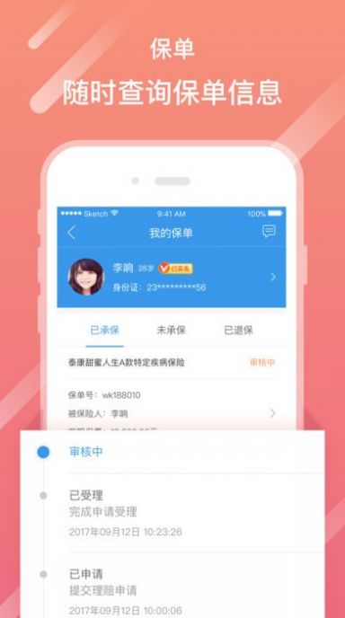 泰康泰生活app(1)