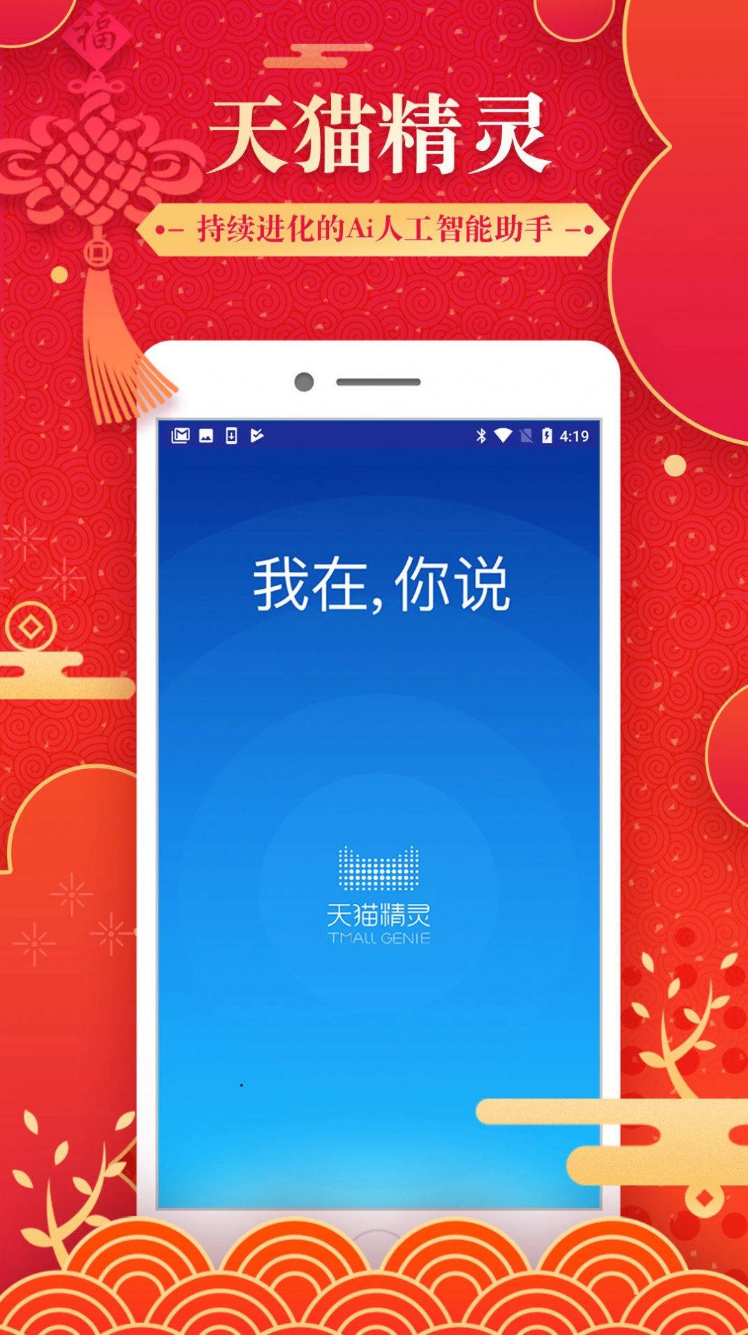天猫精灵app官方手机版(1)