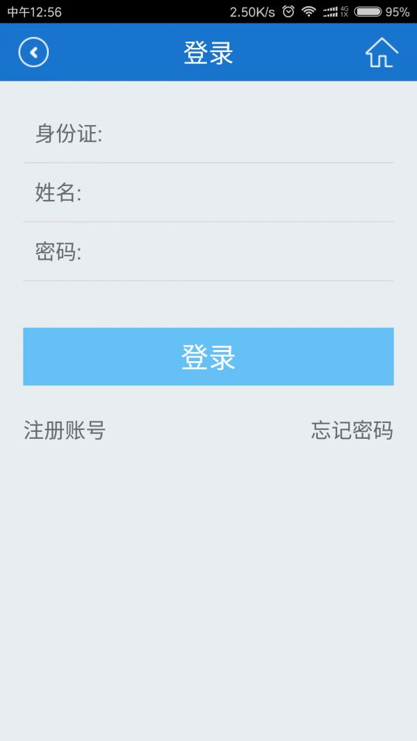 福建居民养老保险认证app手机版图1