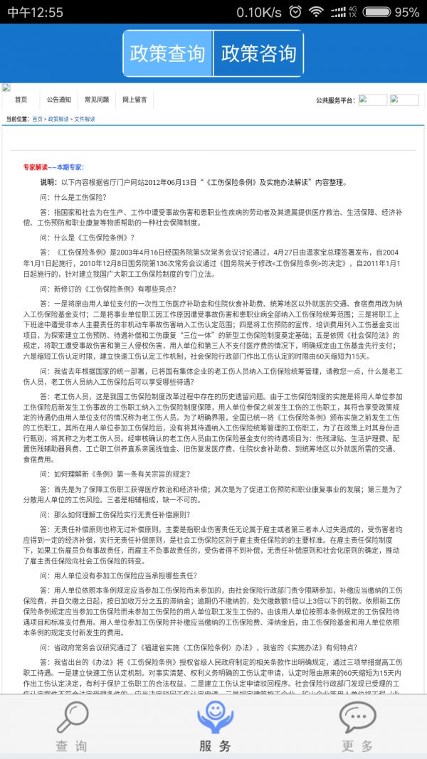 福建居民养老保险认证app手机版图2