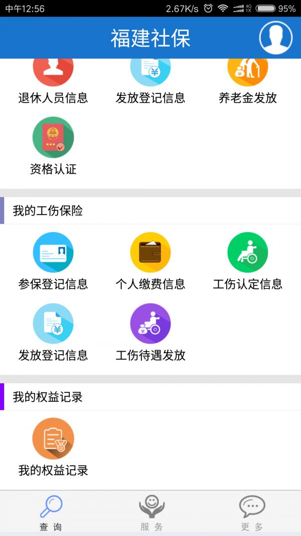 福建居民养老保险认证app手机版图3