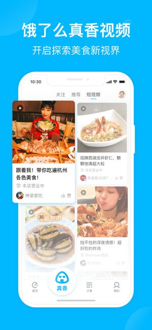 饿了么商家版app官方图2