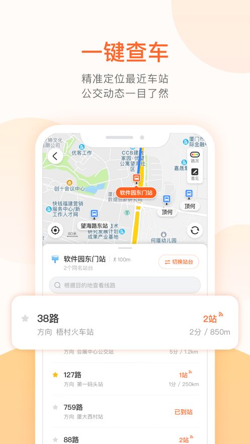 掌上出行软件 v3.1.0.0417官方版app（掌上公交）图1