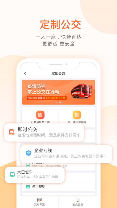 掌上出行软件 v3.1.0.0417官方版app（掌上公交）图2