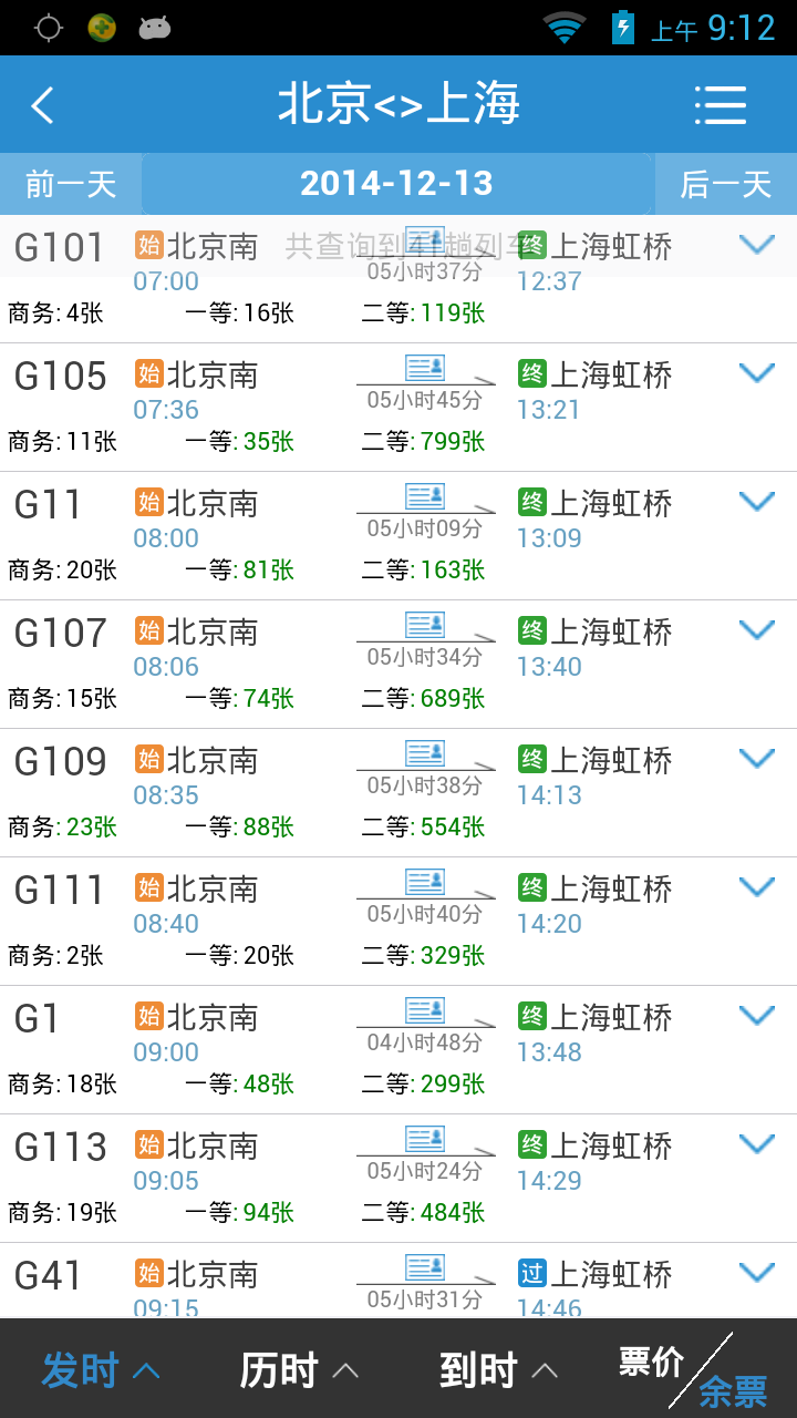 12306订票新版8.2.5软件(3)