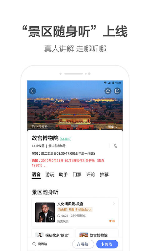 高德地图安装2025最新版(1)