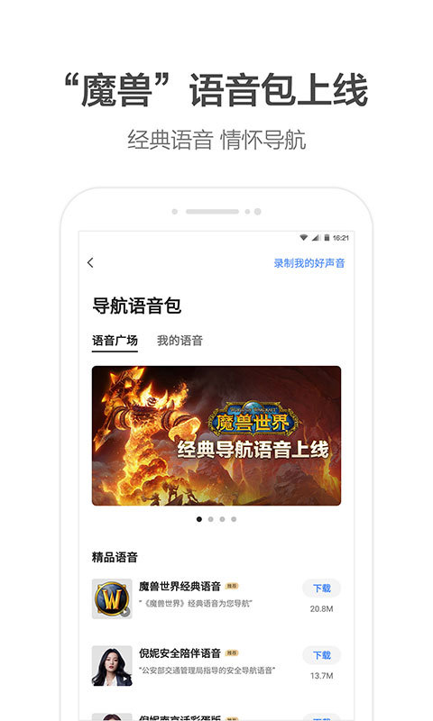 高德地图安装2025最新版(2)