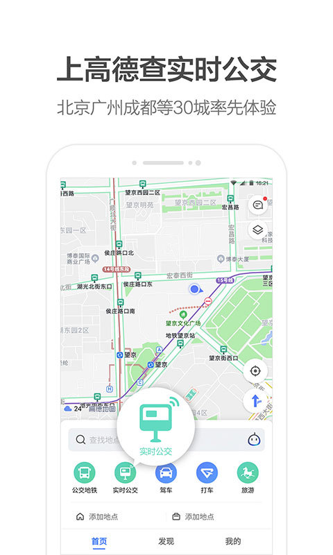 高德地图安装2025最新版(3)