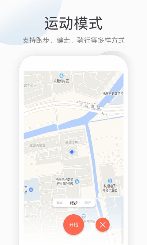 运动步数官方最新版图1